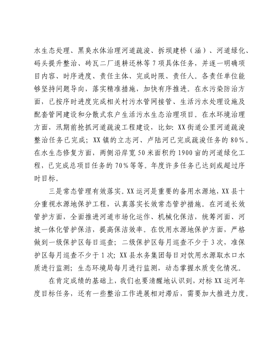 市领导在河长制工作推进会上的讲话.docx_第2页