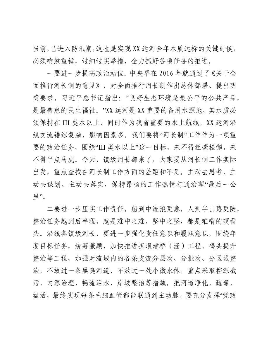 市领导在河长制工作推进会上的讲话.docx_第3页