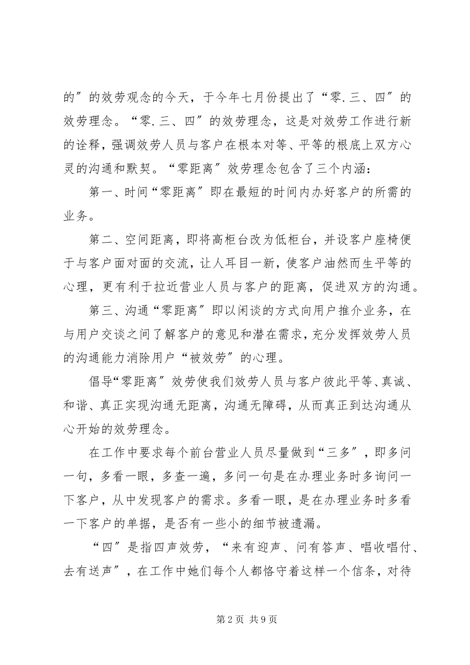 2023年通信公司服务交流材料.docx_第2页