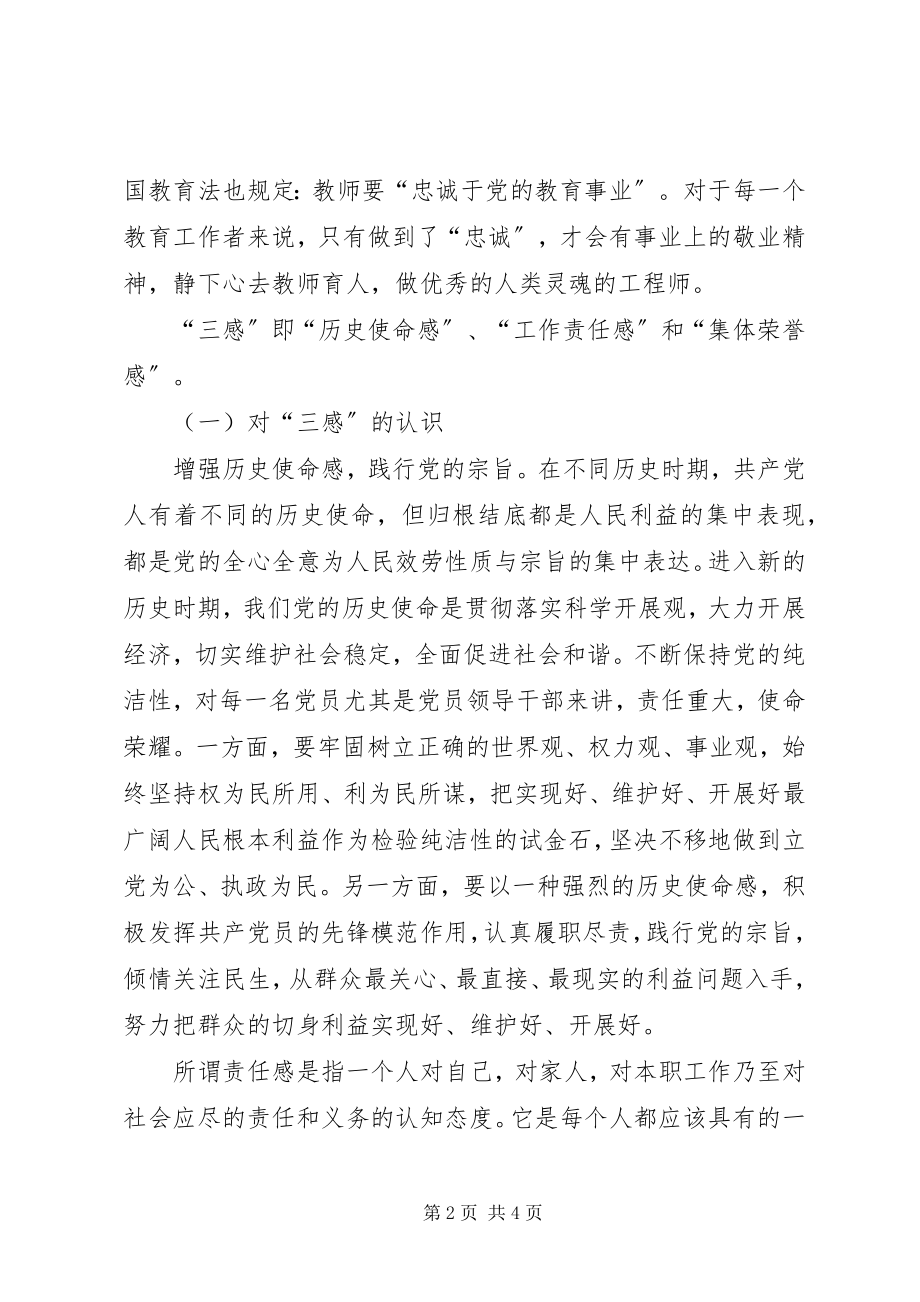 2023年三感教育学习心得体会.docx_第2页