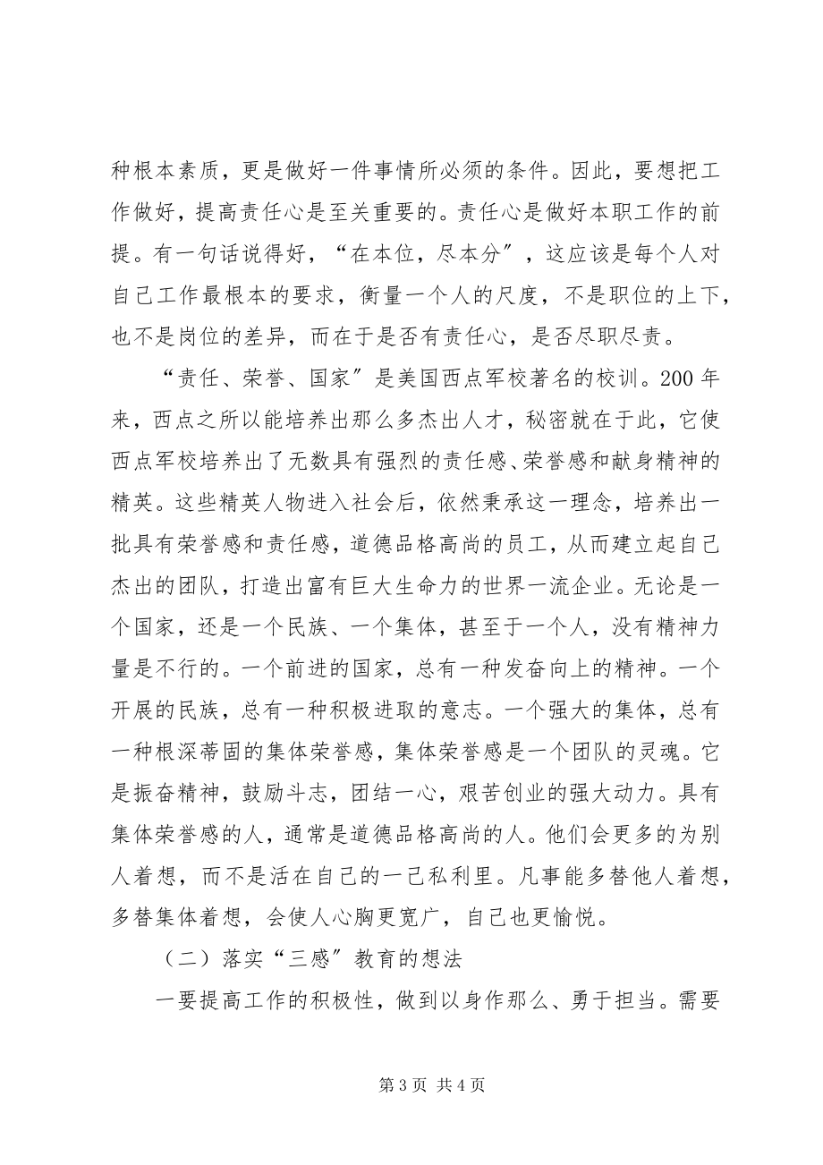 2023年三感教育学习心得体会.docx_第3页