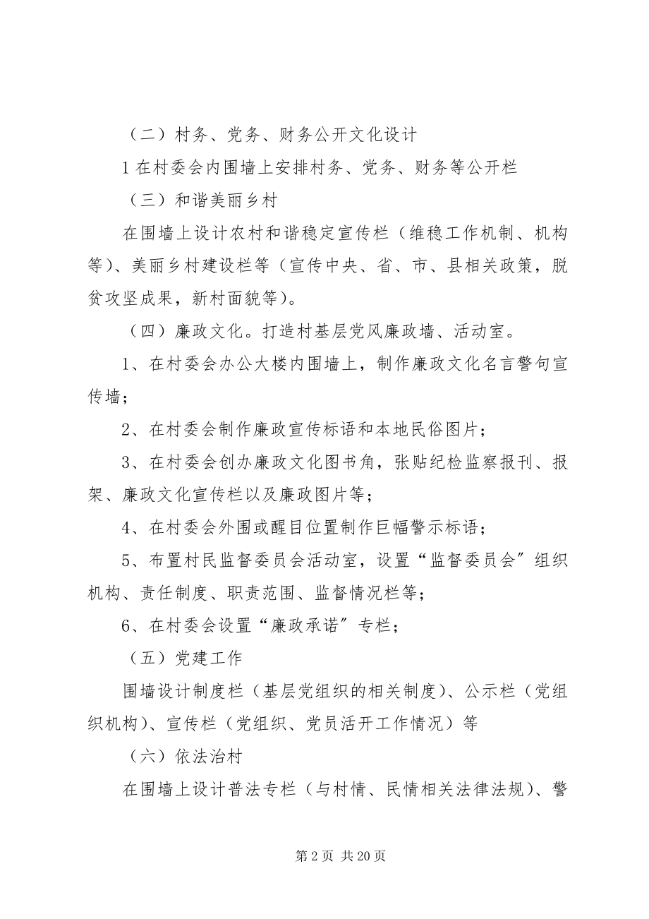 2023年廉政文化建设方案.docx_第2页