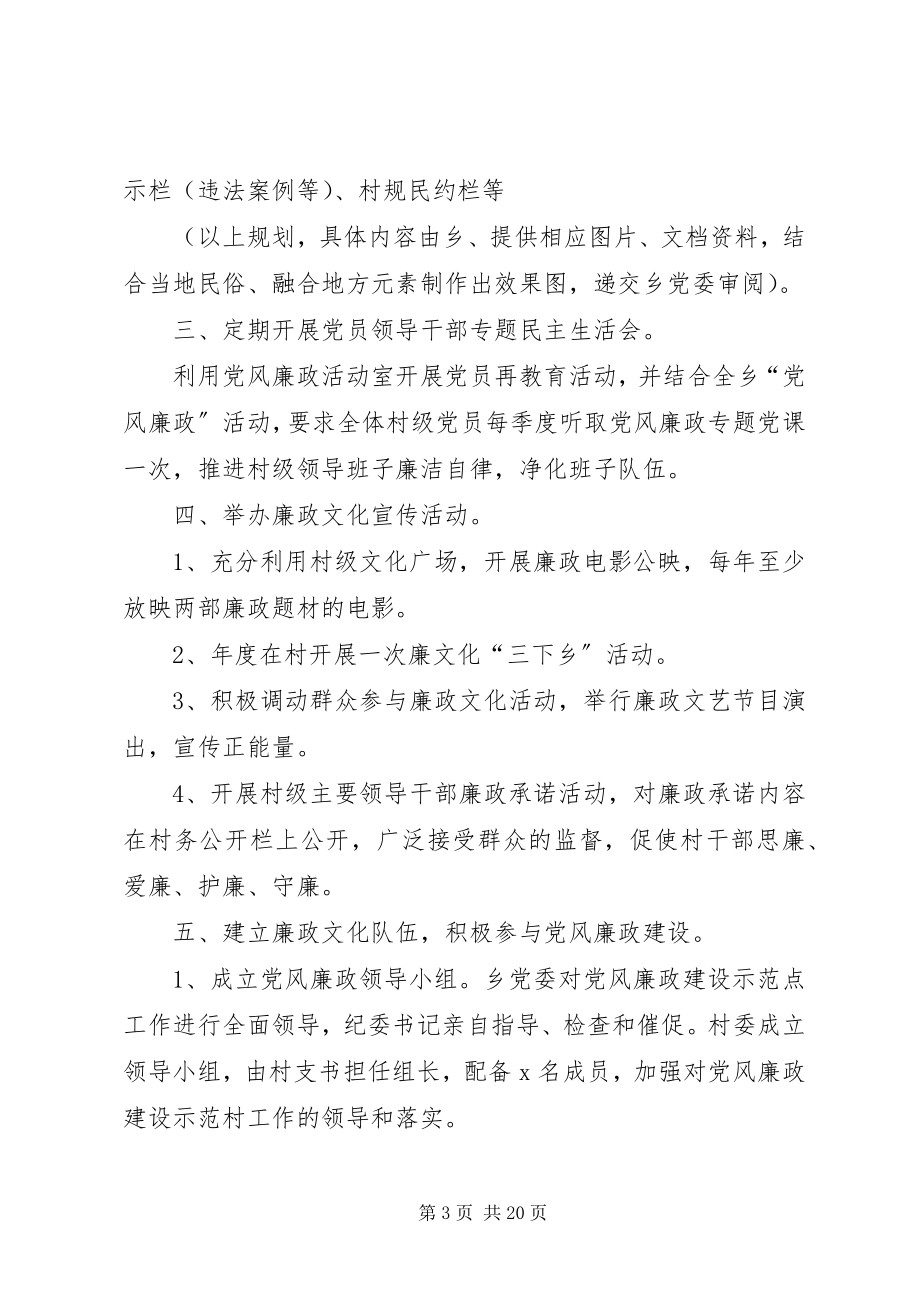 2023年廉政文化建设方案.docx_第3页