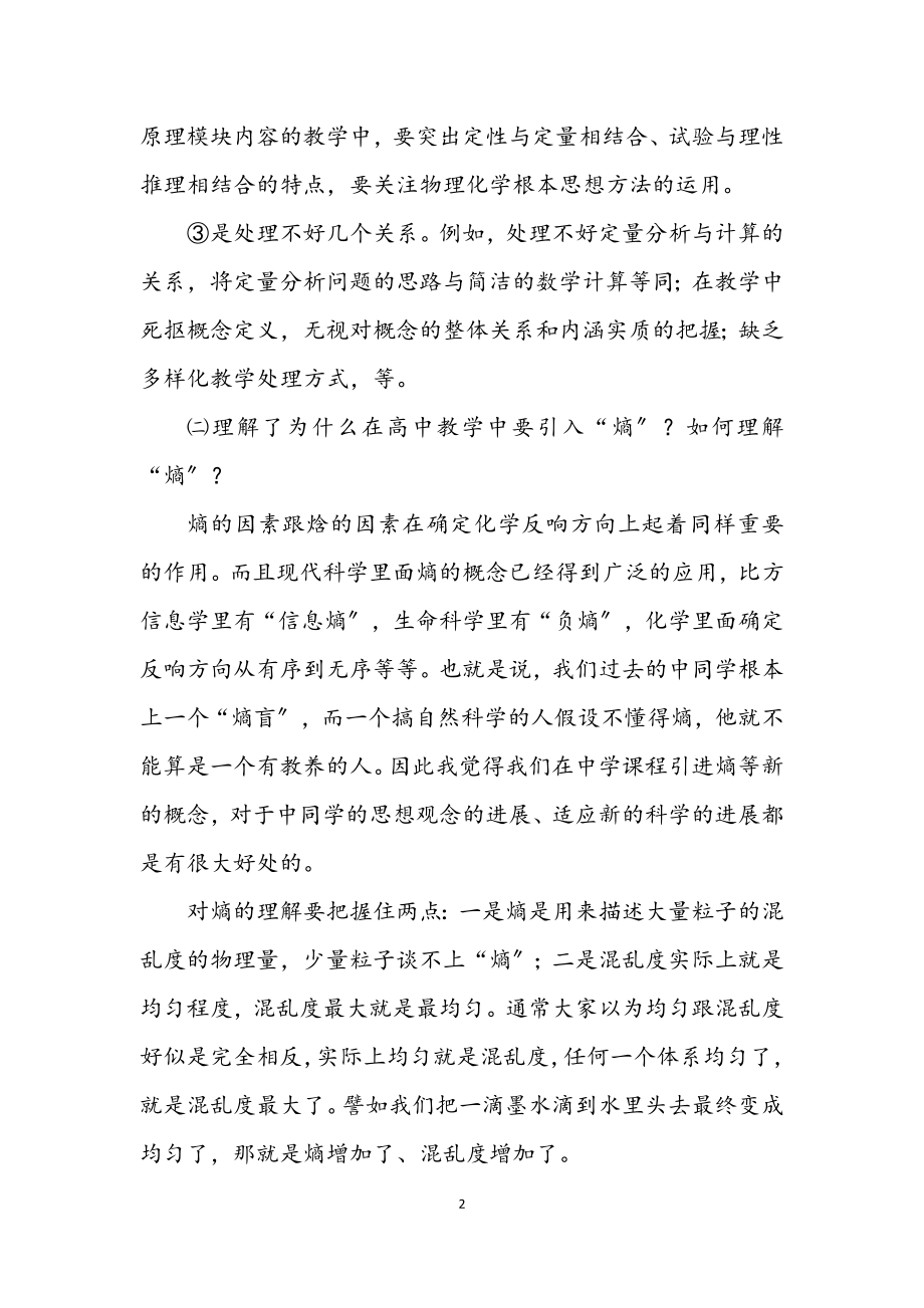 2023年化学老师研修学习汇报材料.docx_第2页