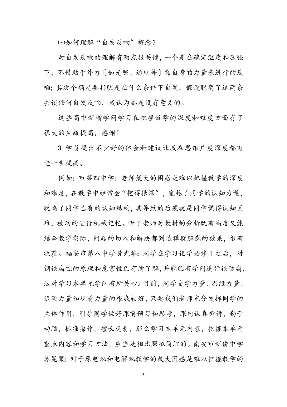 2023年化学老师研修学习汇报材料.docx_第3页