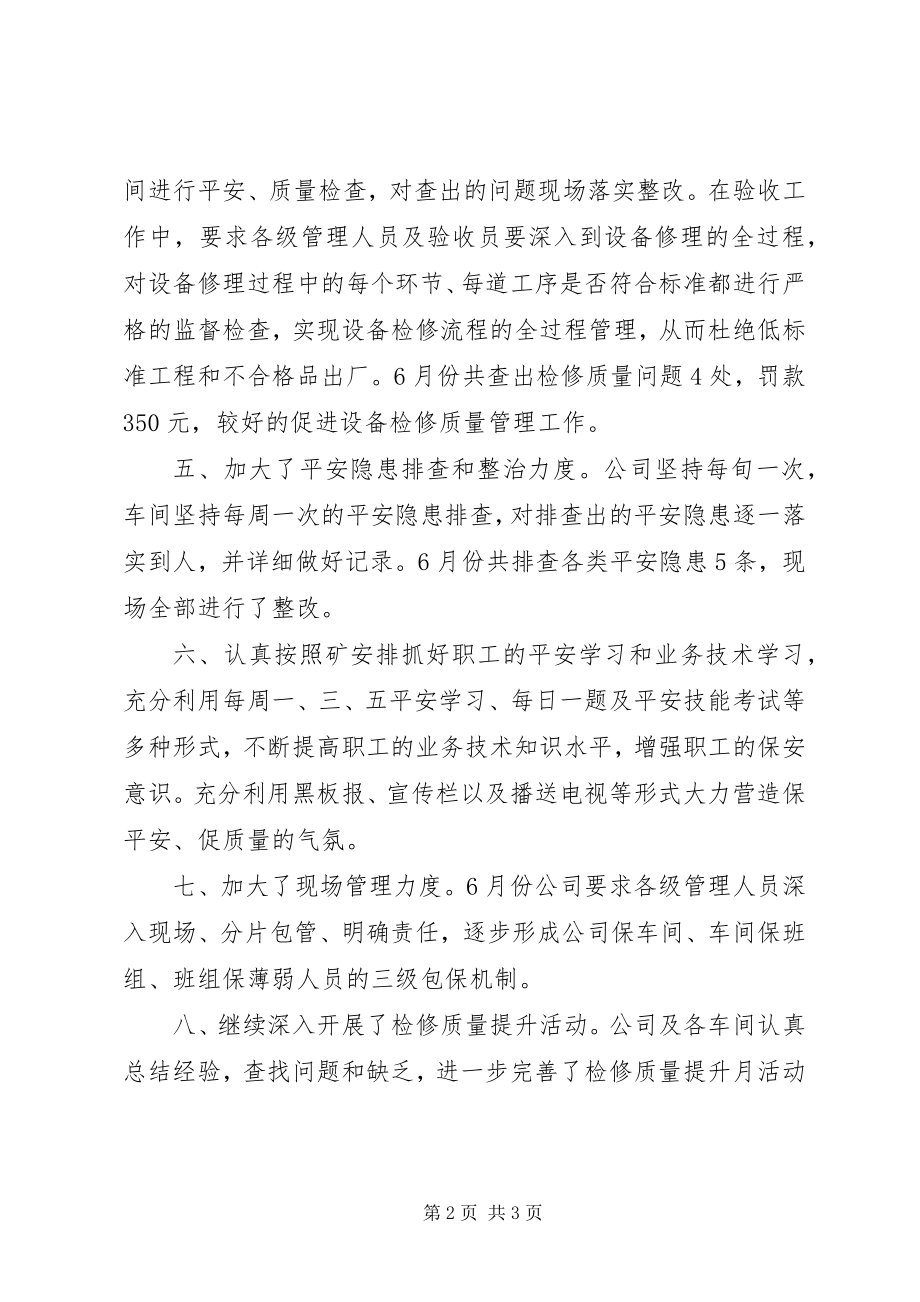 2023年企业安全生产活动总结2.docx_第2页