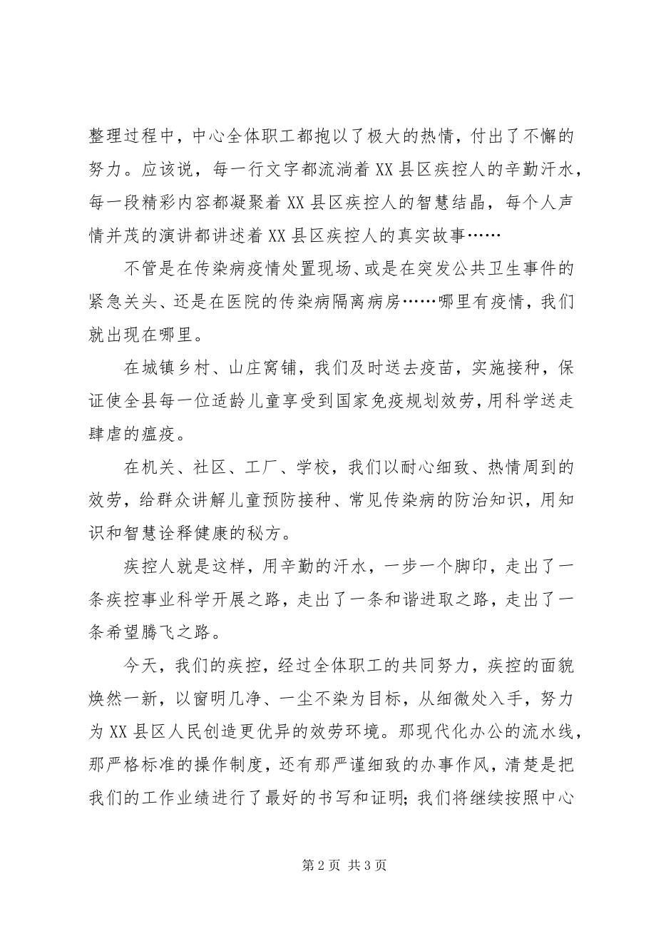 2023年疾控中心春节致辞稿.docx_第2页