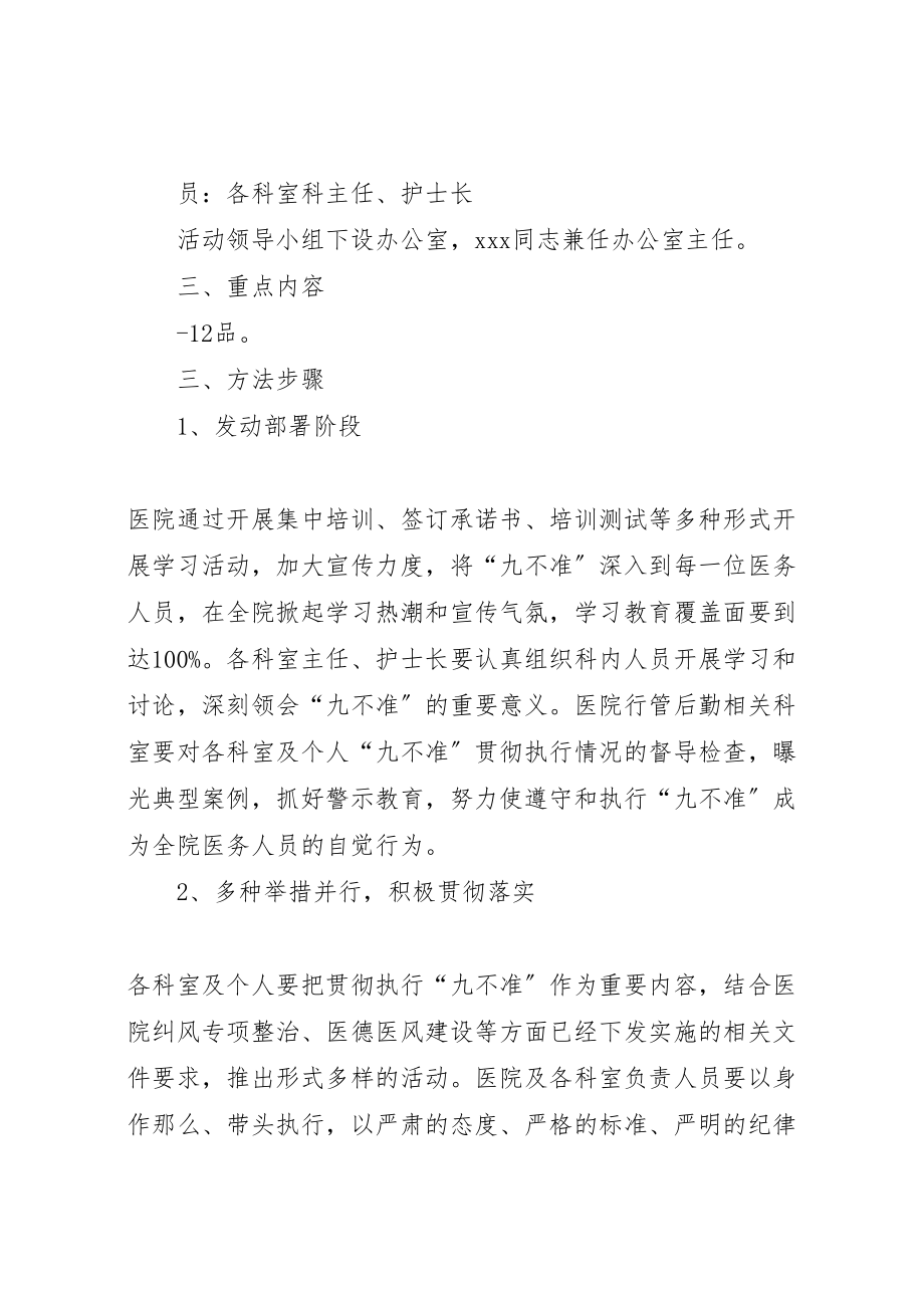 2023年卫生院九不准实施方案 .doc_第2页