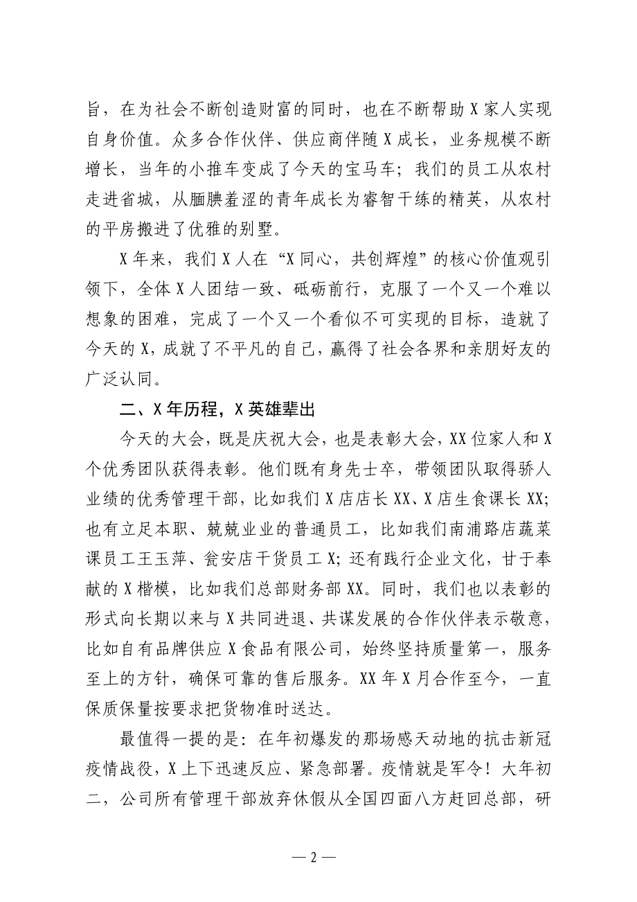 董事长在周年功勋盛典暨抗疫表彰大会上的讲话.doc_第2页