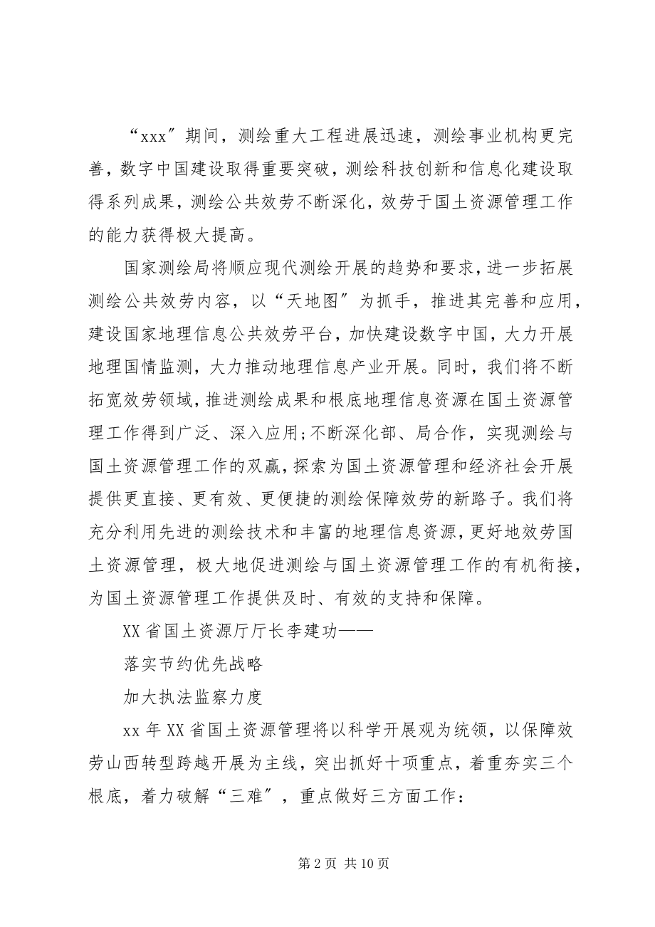 2023年全省经济工作会议分组讨论讲话稿.docx_第2页