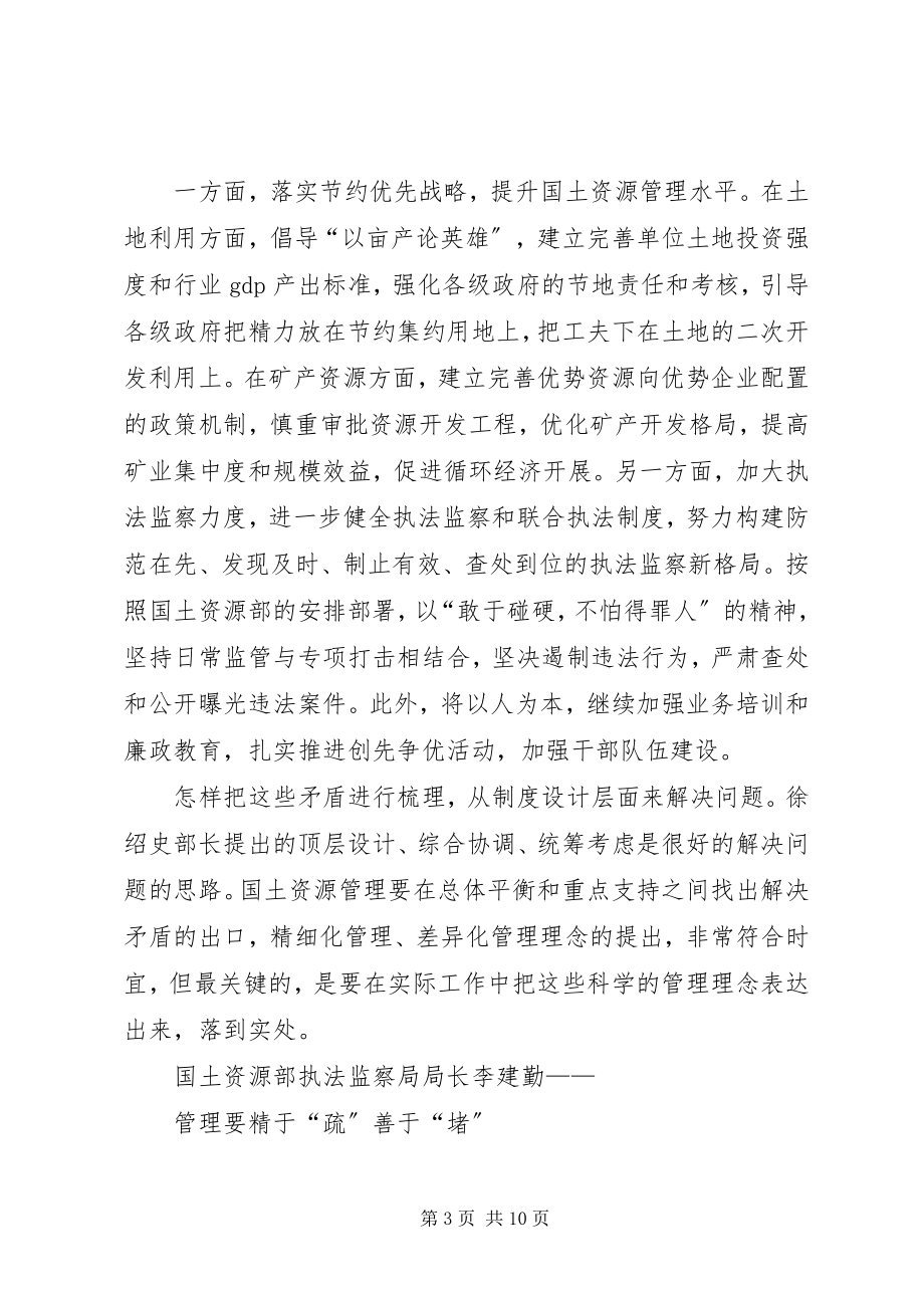 2023年全省经济工作会议分组讨论讲话稿.docx_第3页