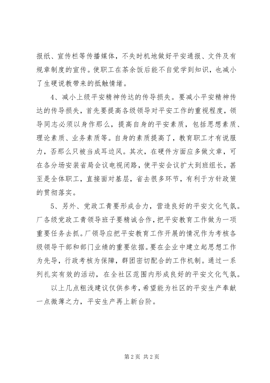 2023年加强安全教育的几点意见.docx_第2页