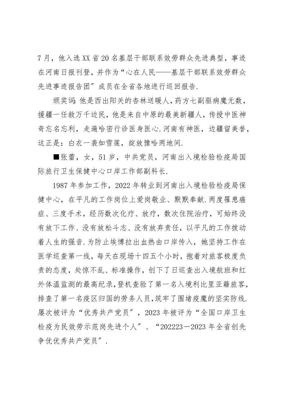 2023年第四届省直“十大道德模范”简要事迹新编.docx_第2页