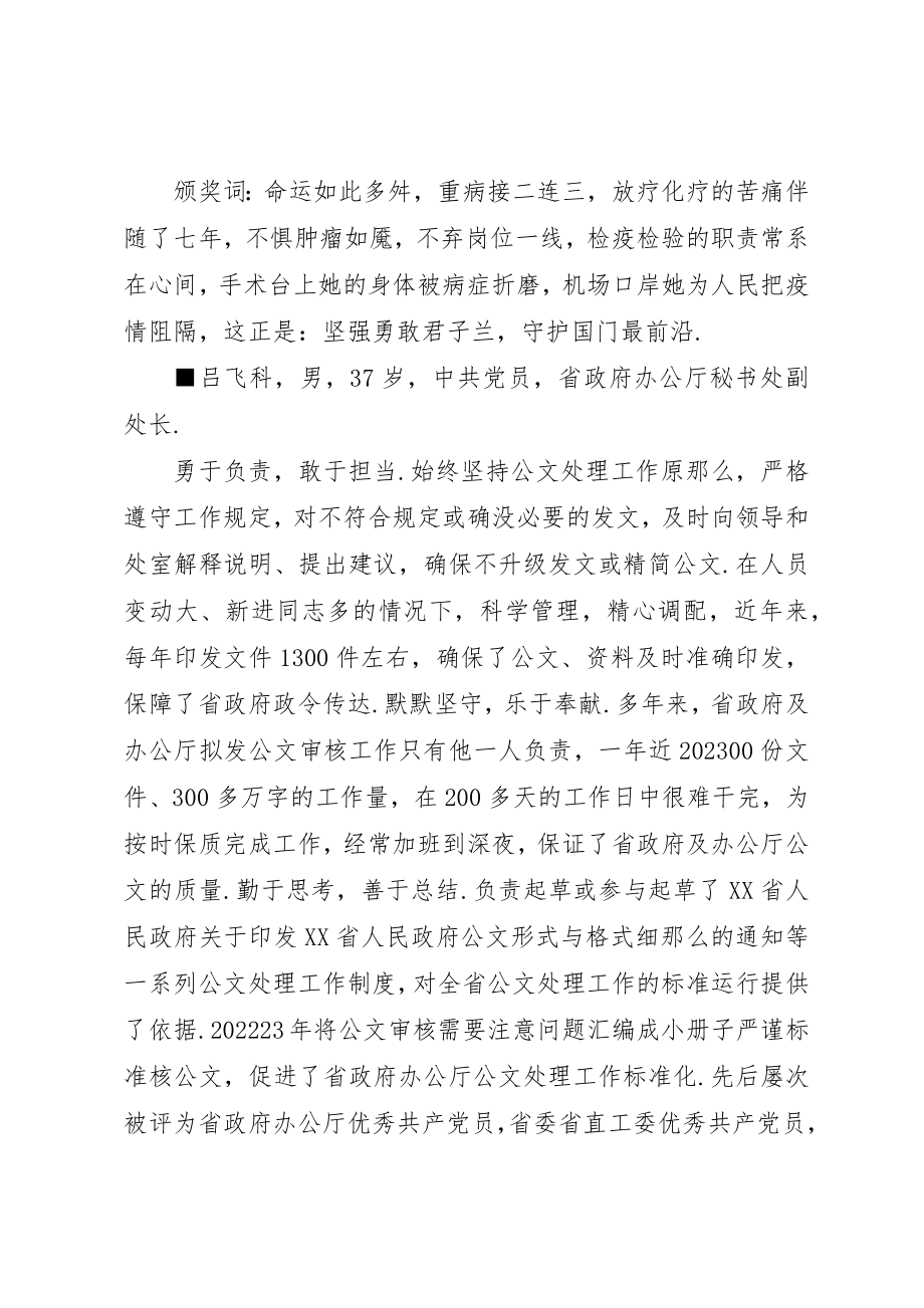 2023年第四届省直“十大道德模范”简要事迹新编.docx_第3页