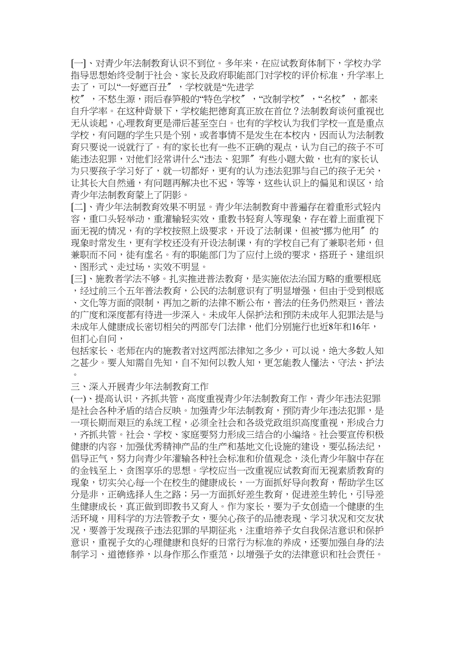 2023年浅谈对青少年的法制教育.docx_第2页