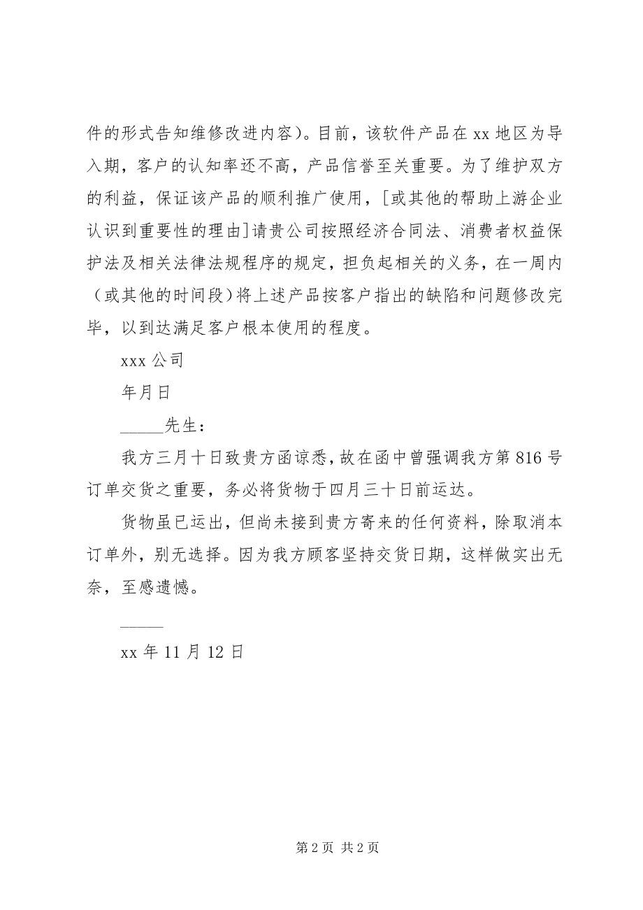 2023年告知函的格式.docx_第2页