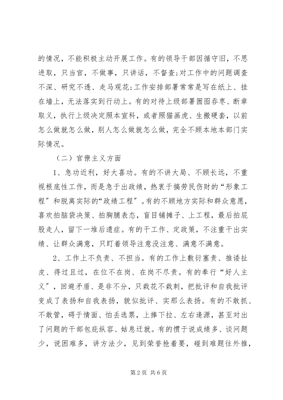 2023年破除形式主义和官僚主义问题调查思考.docx_第2页