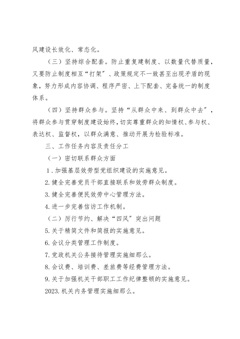 2023年党的群众路线制度建设学习计划.docx_第2页