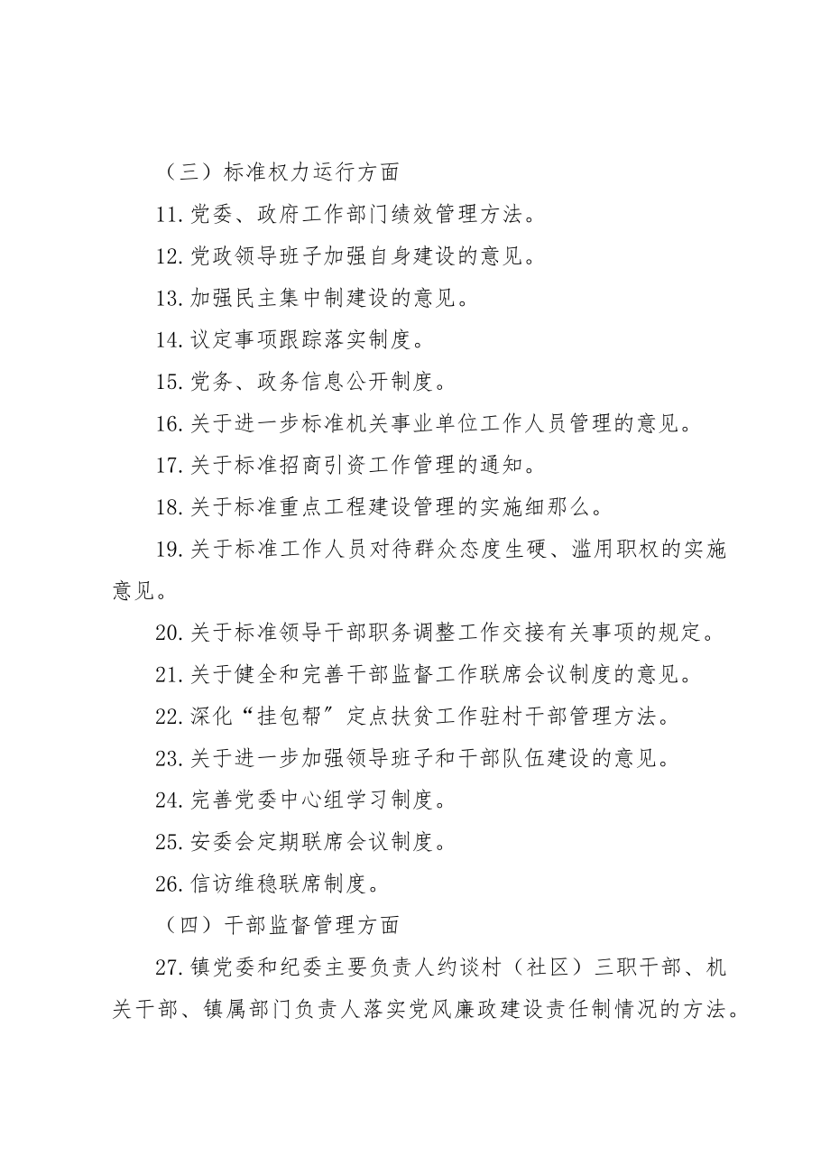 2023年党的群众路线制度建设学习计划.docx_第3页