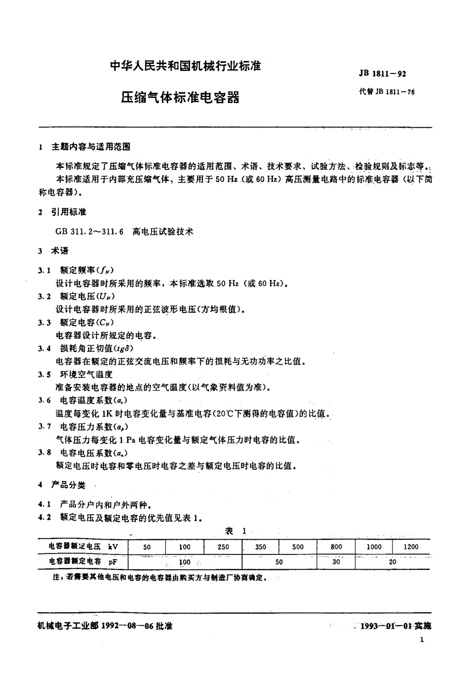 JB 1811-1992 压缩气体标准电容器.pdf_第2页