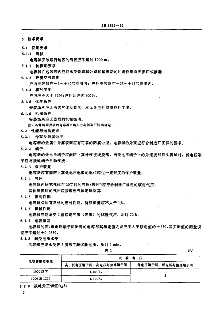 JB 1811-1992 压缩气体标准电容器.pdf_第3页