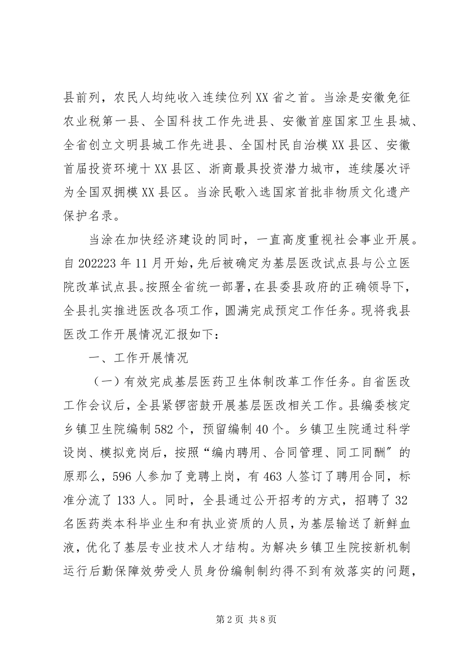 2023年72医改汇报材料新编.docx_第2页