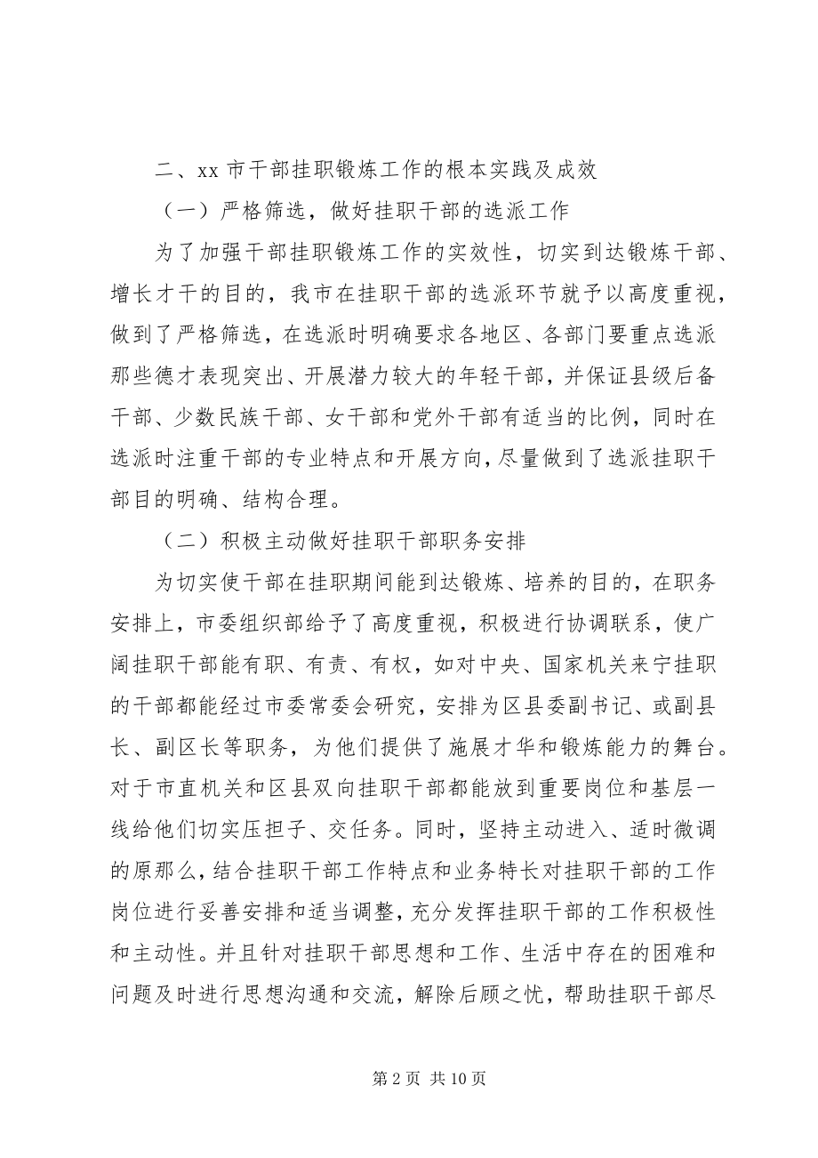 2023年干部挂职锻炼实践思考.docx_第2页