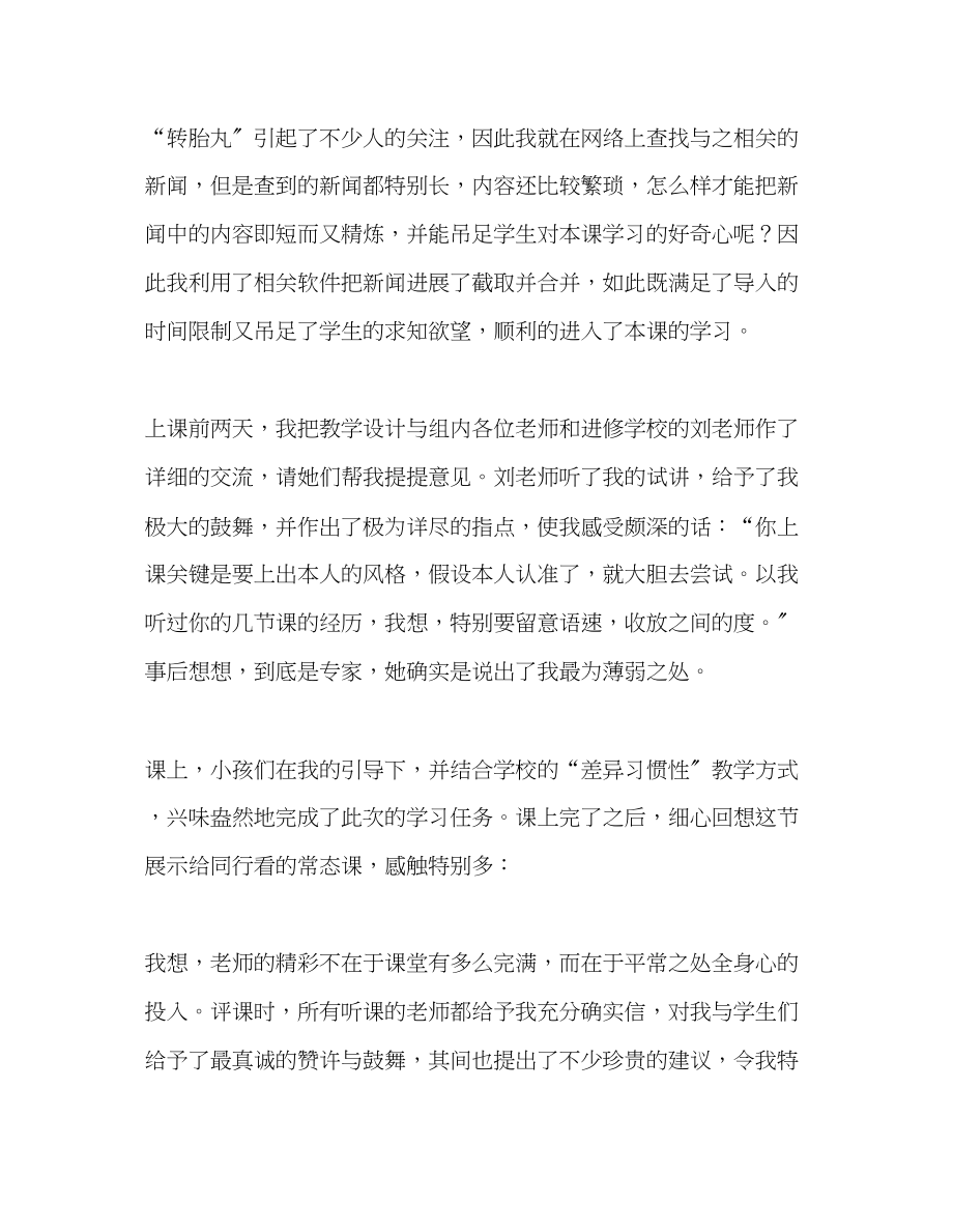 2023年教师个人计划总结教研员研修活动示范课教学反思.docx_第2页