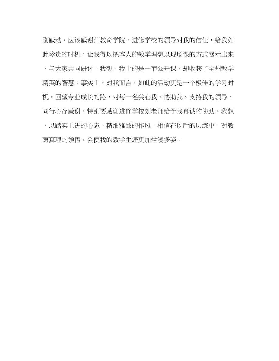 2023年教师个人计划总结教研员研修活动示范课教学反思.docx_第3页