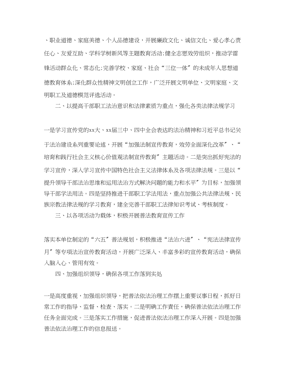 2023年普法依法治理度工作计划.docx_第2页