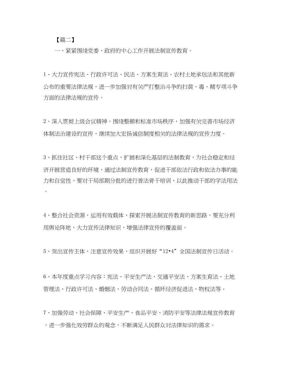 2023年普法依法治理度工作计划.docx_第3页