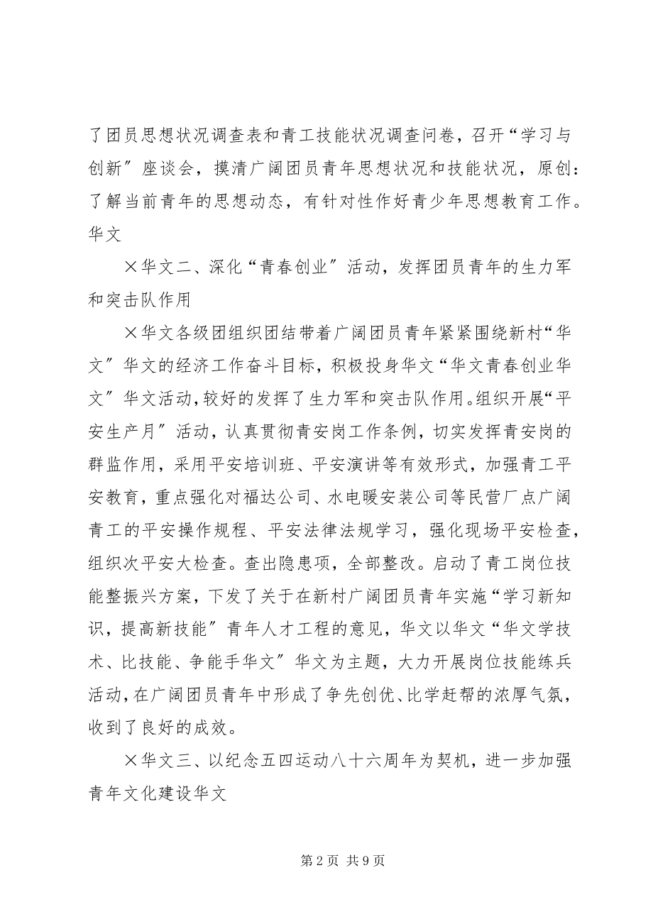 2023年共青团组织上半年工作总结.docx_第2页