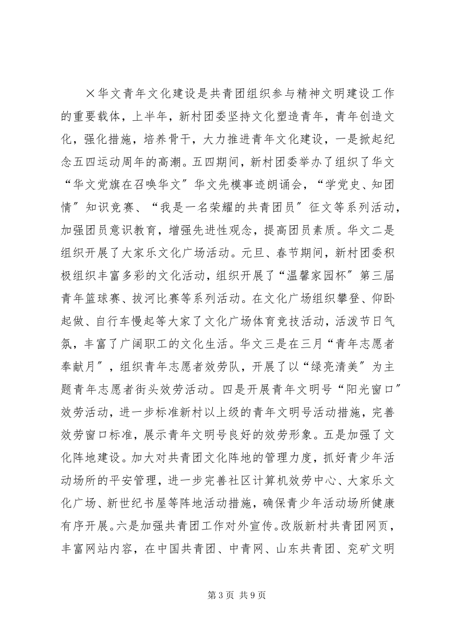 2023年共青团组织上半年工作总结.docx_第3页