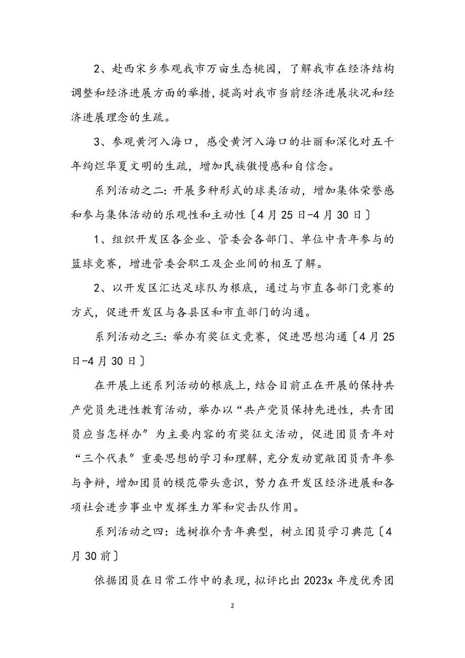 2023年工委活动方案.docx_第2页