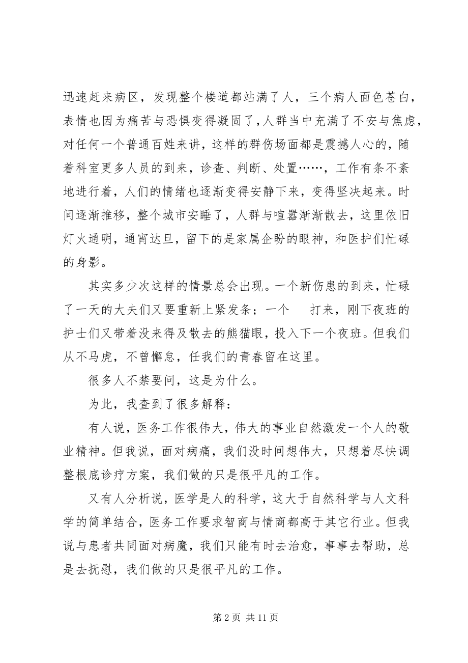 2023年将改革进行到底第十集人民的获得感观后感.docx_第2页