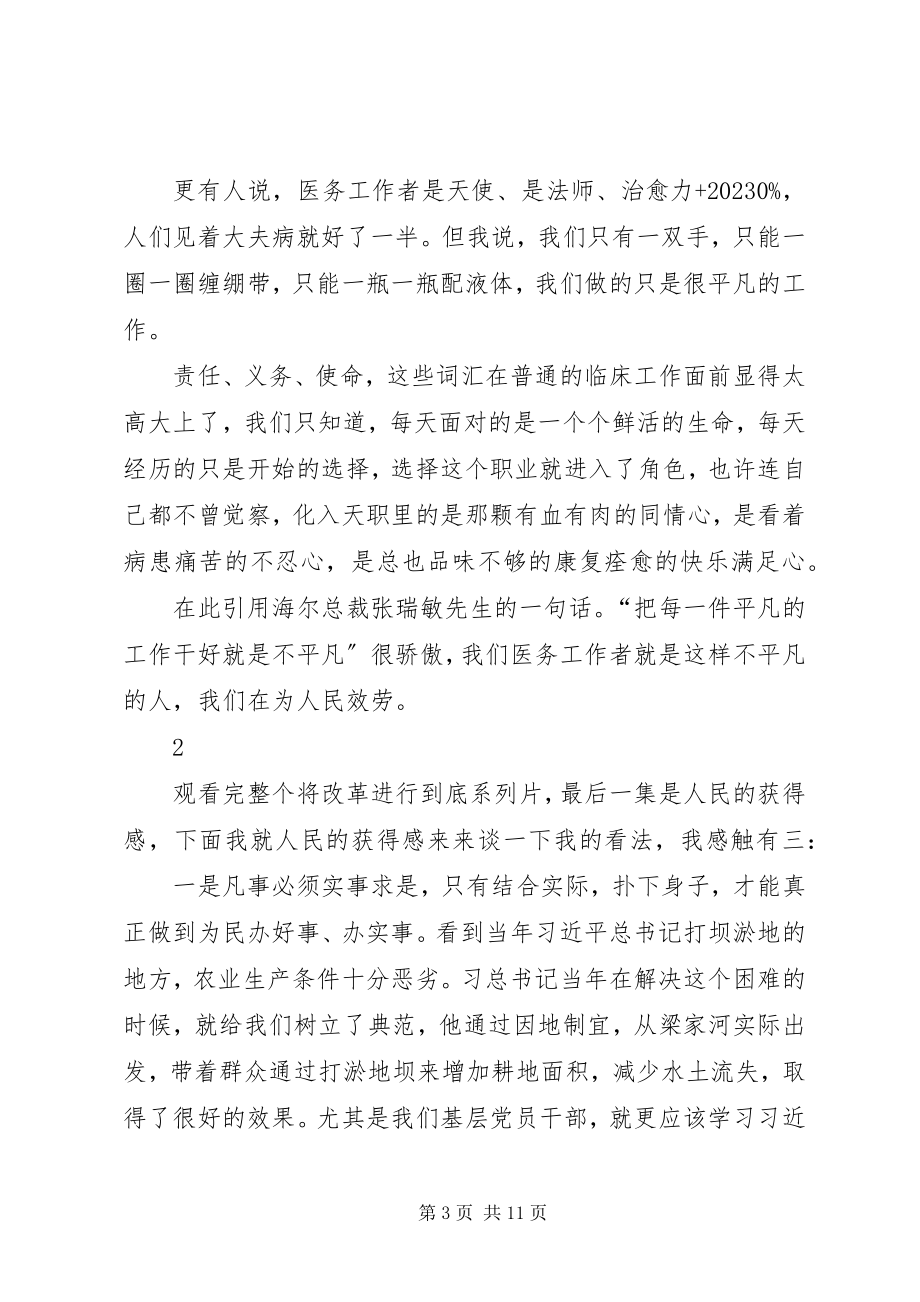 2023年将改革进行到底第十集人民的获得感观后感.docx_第3页