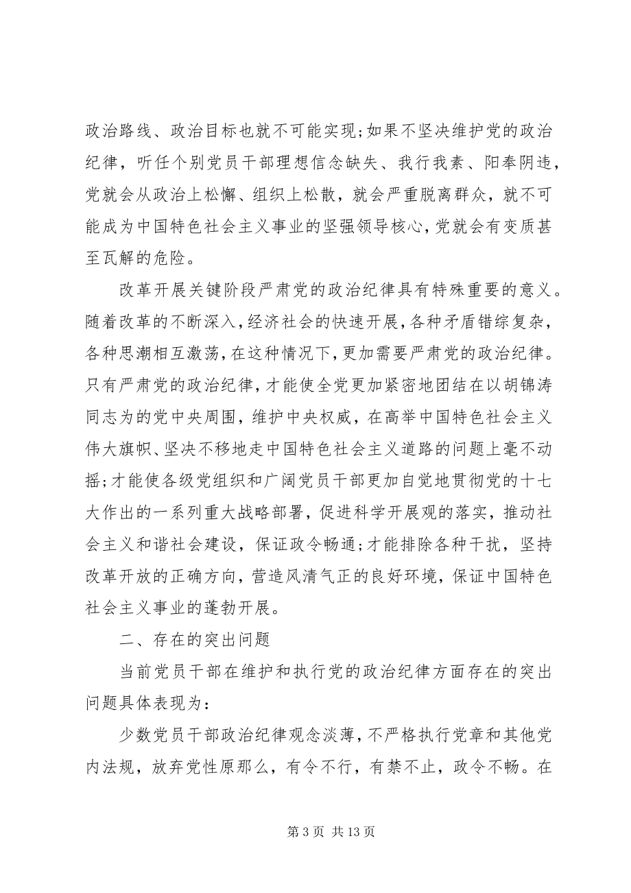 2023年强党性方面存在的问题.docx_第3页