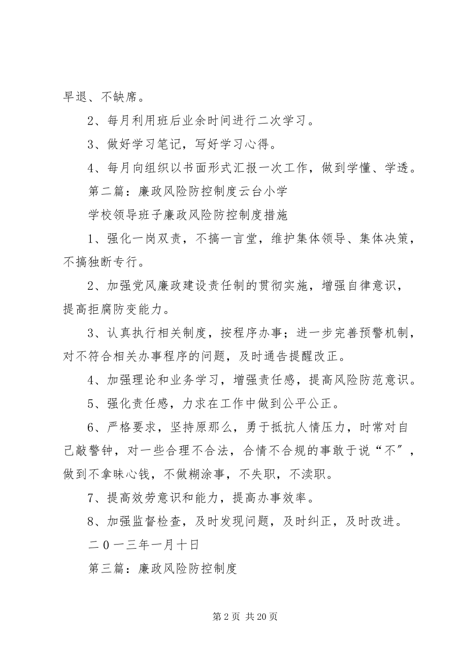 2023年廉政风险防控工作制度.docx_第2页