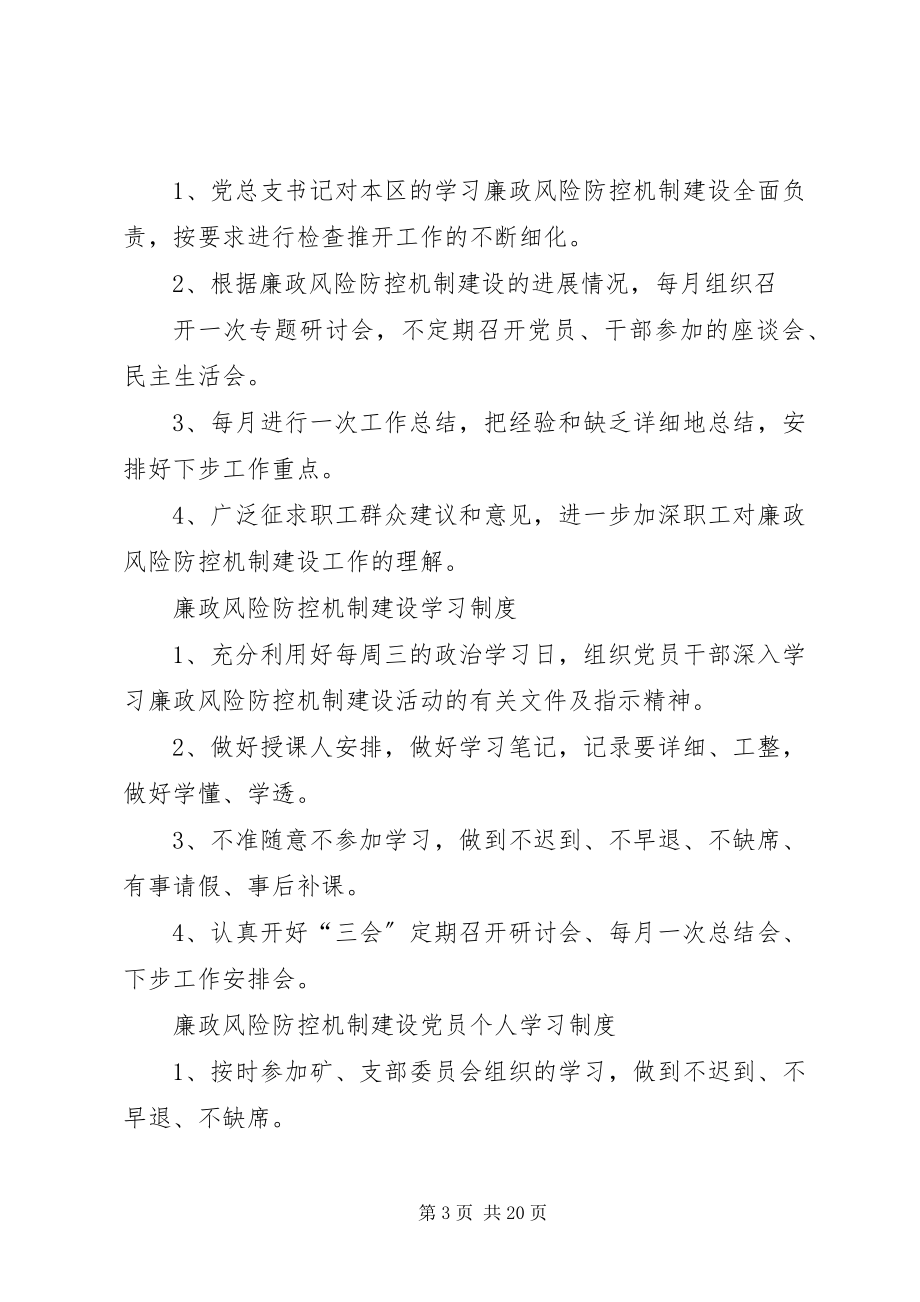 2023年廉政风险防控工作制度.docx_第3页