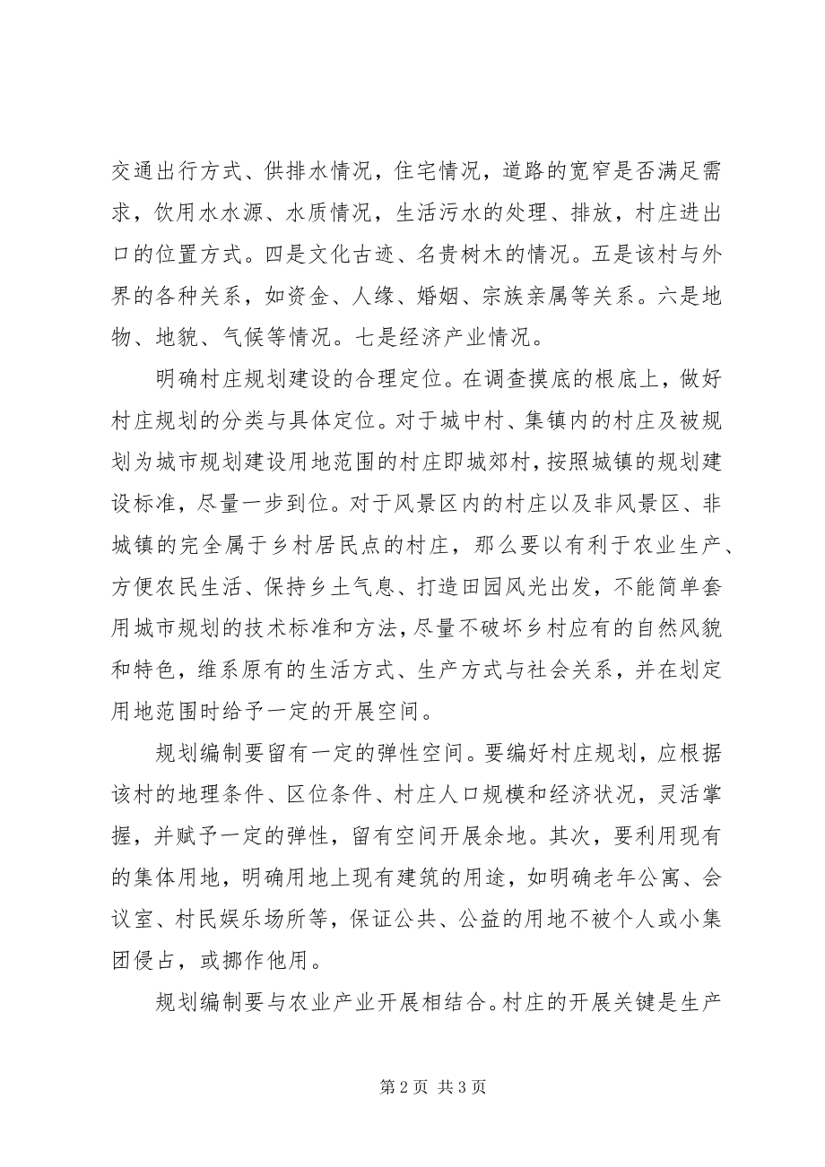 2023年提高村庄建设思考.docx_第2页