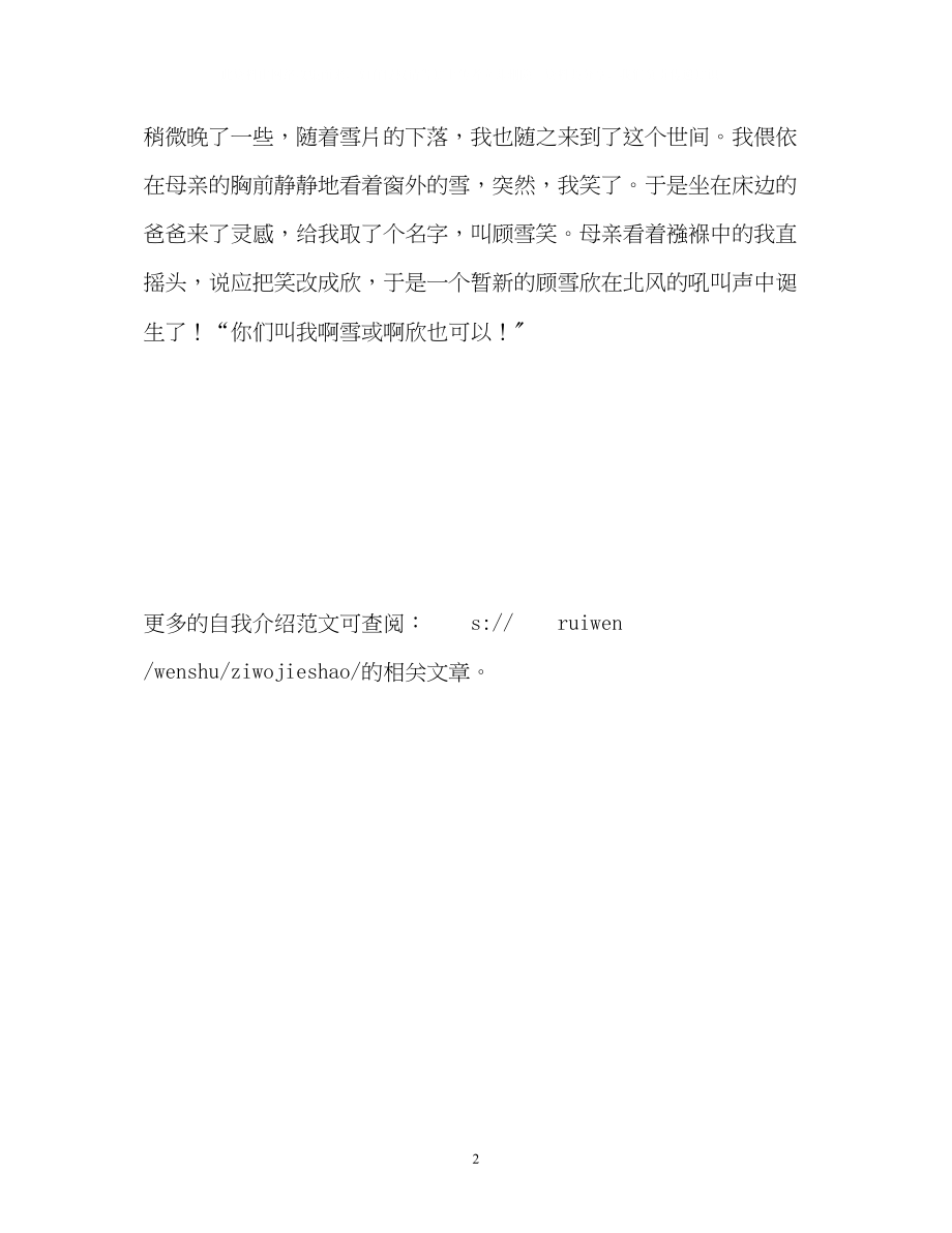 2023年简短的与众不同的自我介绍.docx_第2页