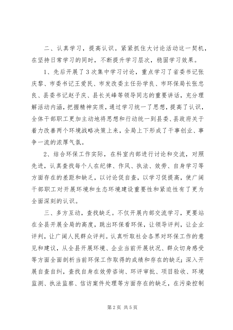 2023年两个着力大讨论活动总结.docx_第2页