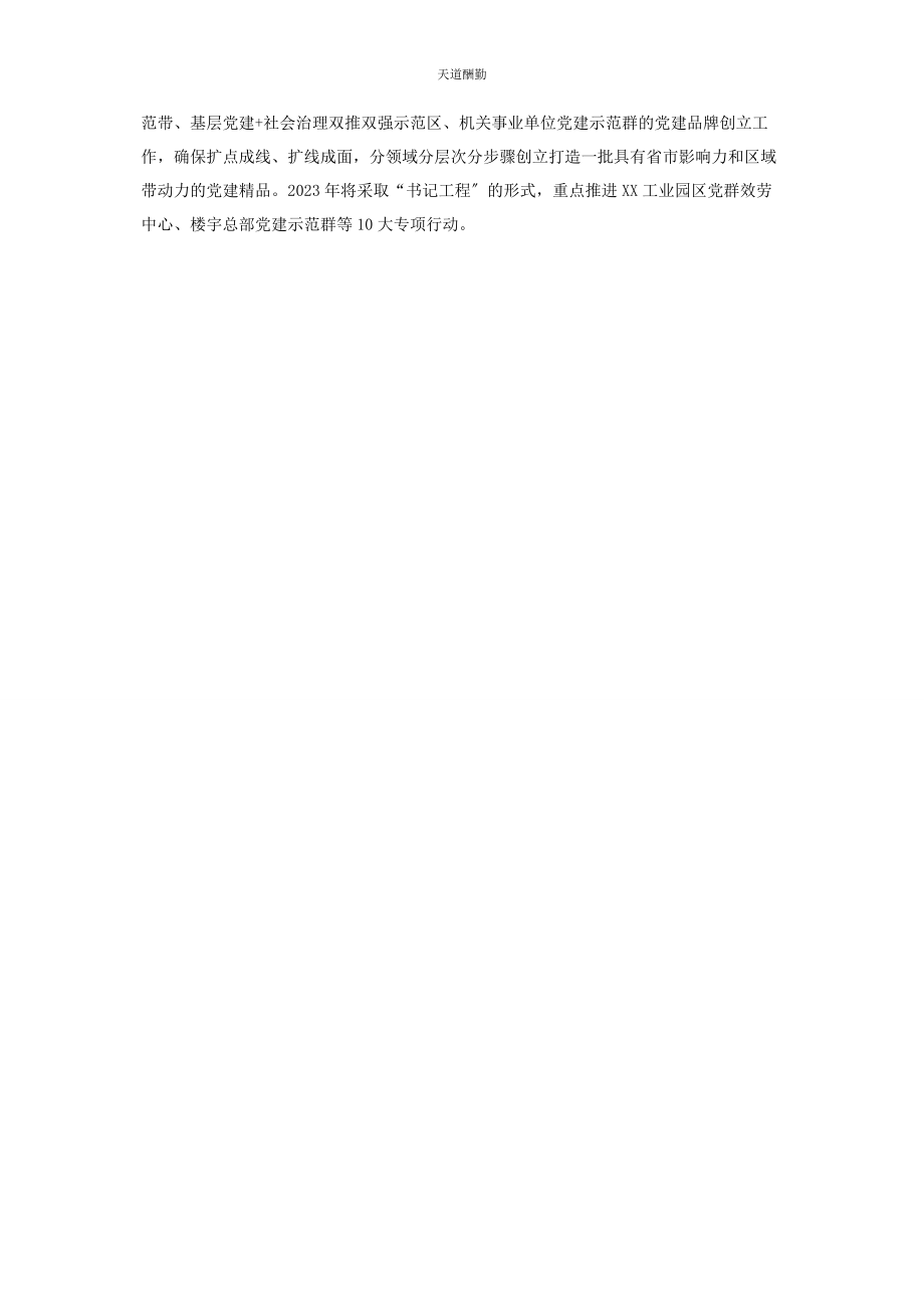 2023年党建工作总结实施“三大行动” 抓实“基层党建巩固”范文.docx_第2页