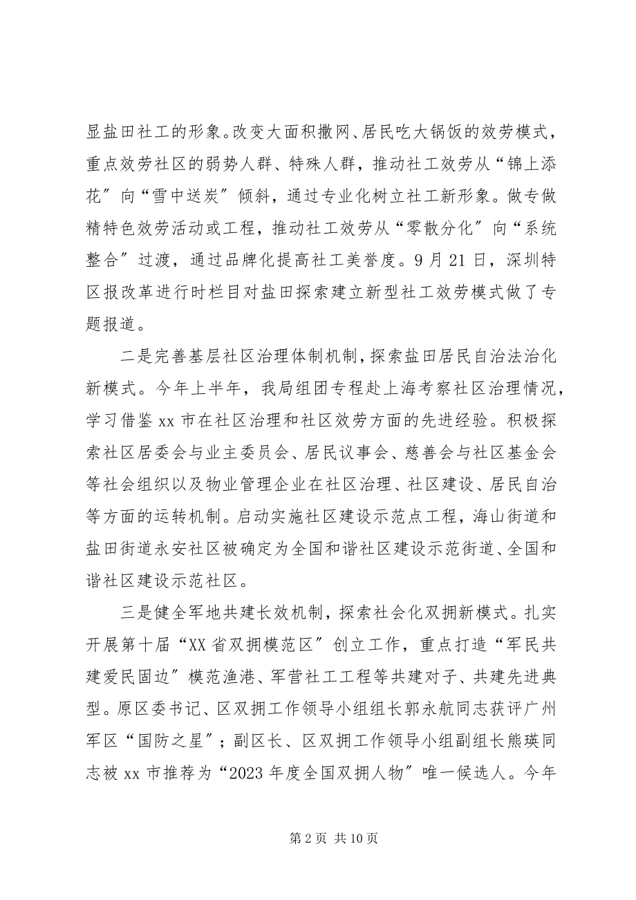 2023年民政局残联度工作总结和工作思路.docx_第2页