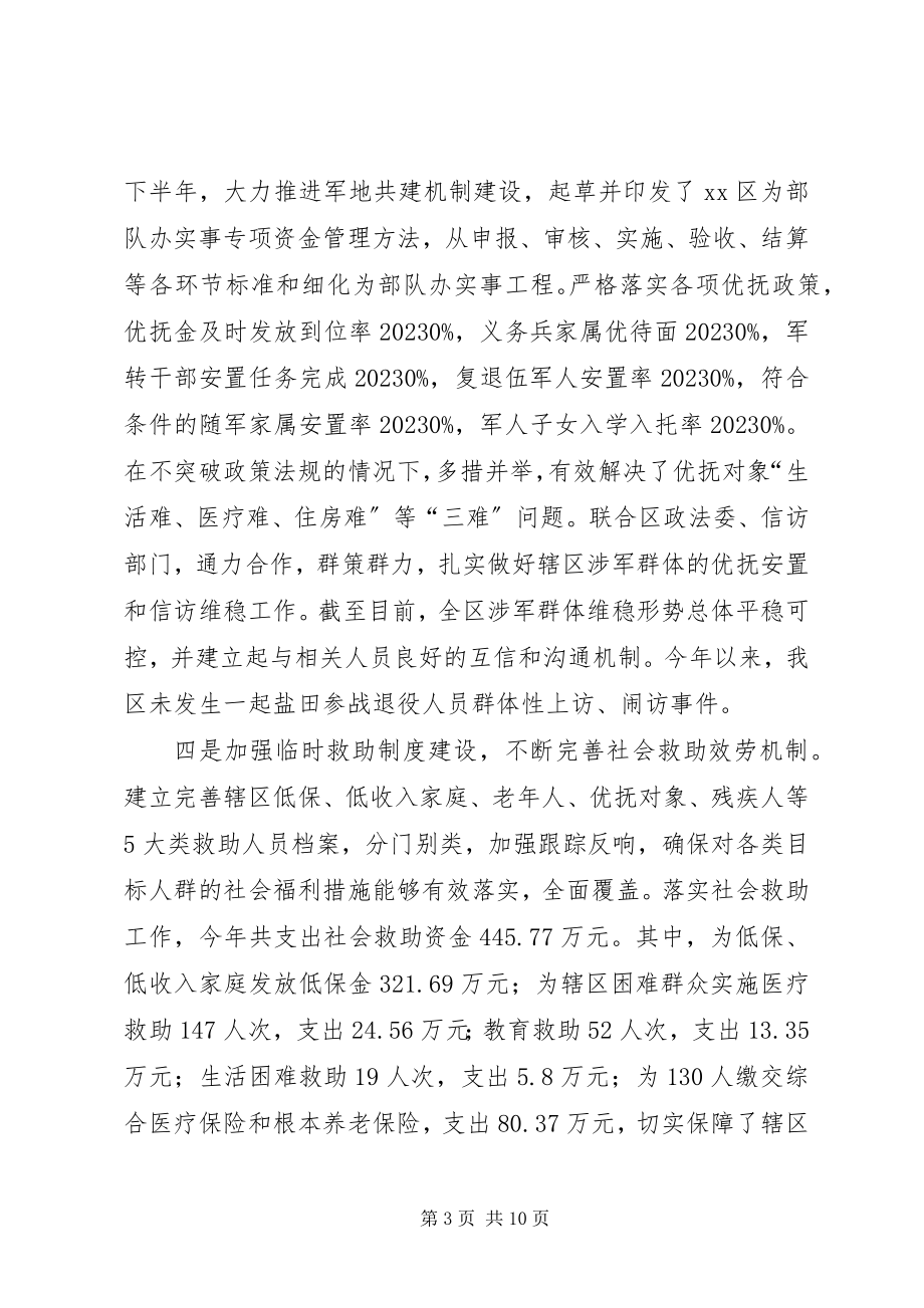 2023年民政局残联度工作总结和工作思路.docx_第3页