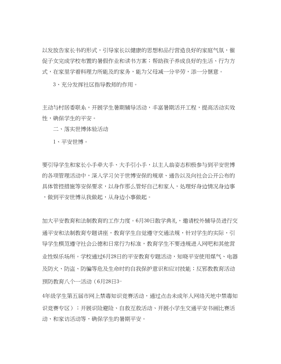 2023年学校暑假教育工作计划.docx_第2页