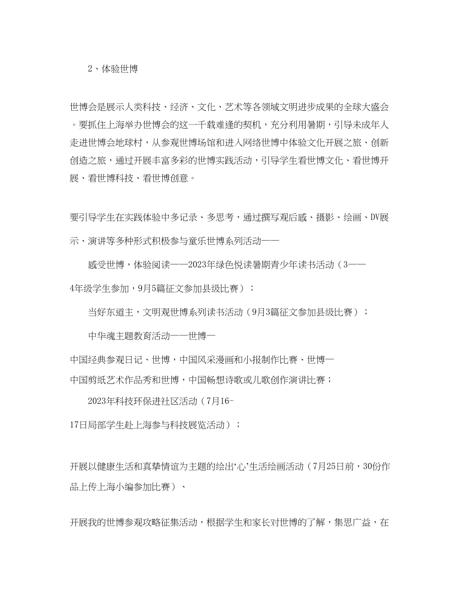 2023年学校暑假教育工作计划.docx_第3页