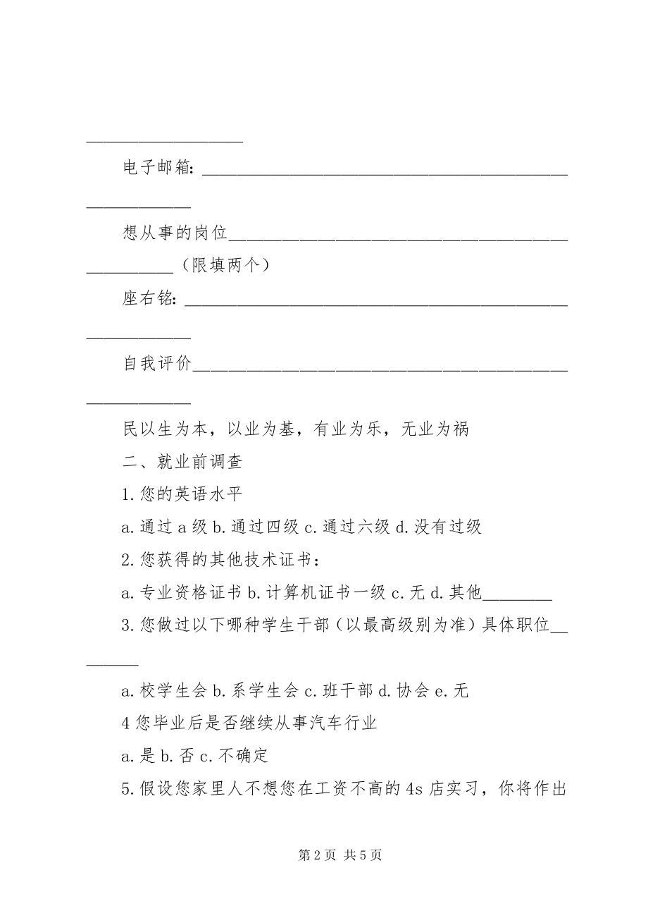 2023年高校毕业生就业意向调查问卷.docx_第2页