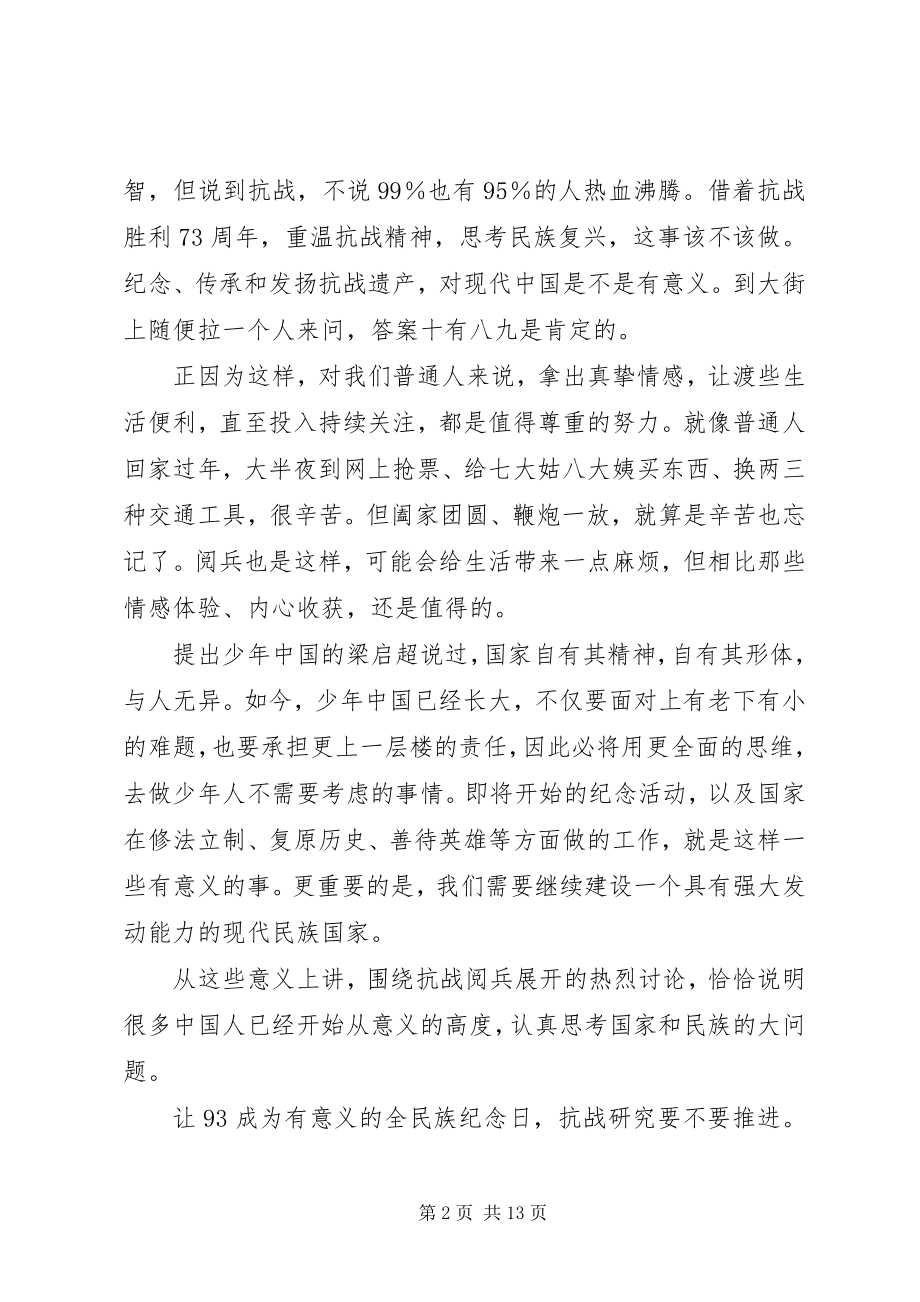 2023年抗战胜利70周心得.docx_第2页