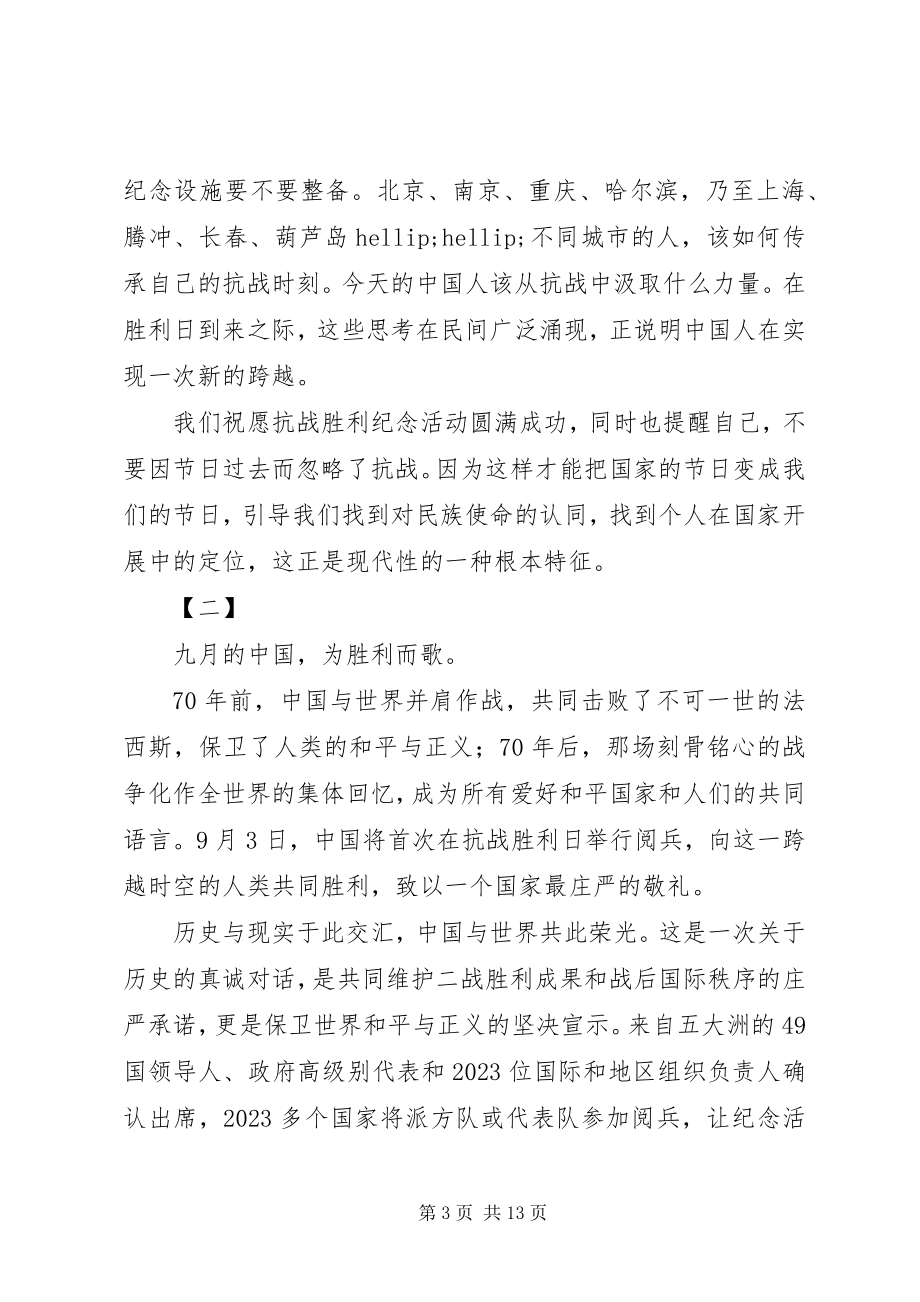 2023年抗战胜利70周心得.docx_第3页